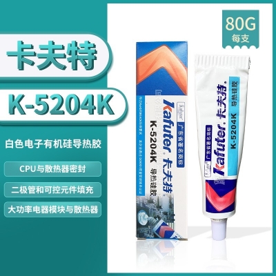 卡夫特K-5204K高導熱硅膠 可固化導熱系數 密封膠白色80g