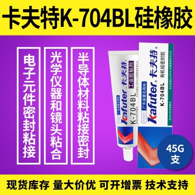 卡夫特K-704N硅橡膠 白色膏狀電子密封粘接膠 50g