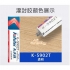 kafuter卡夫特K-5902T硅橡膠 LED噴繪屏粘接膠 100g